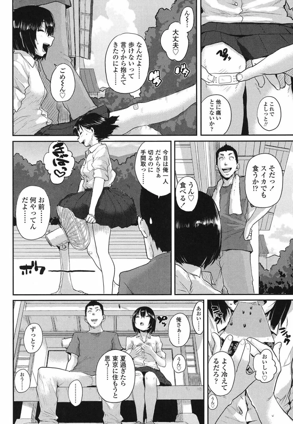 おしゃまな幼性 Page.187