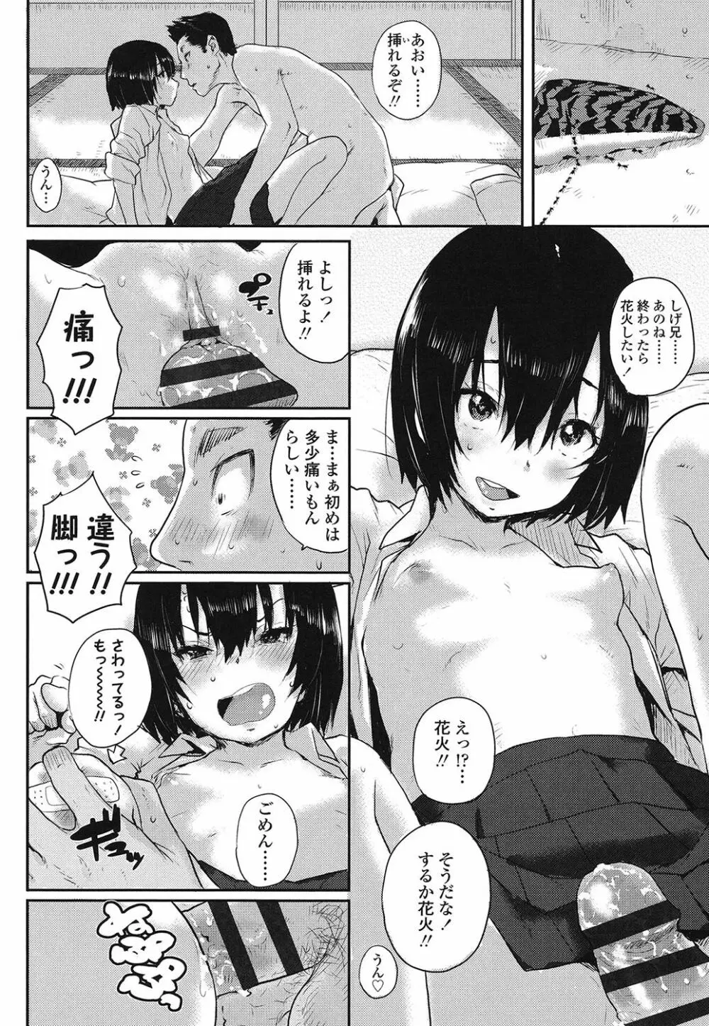 おしゃまな幼性 Page.195