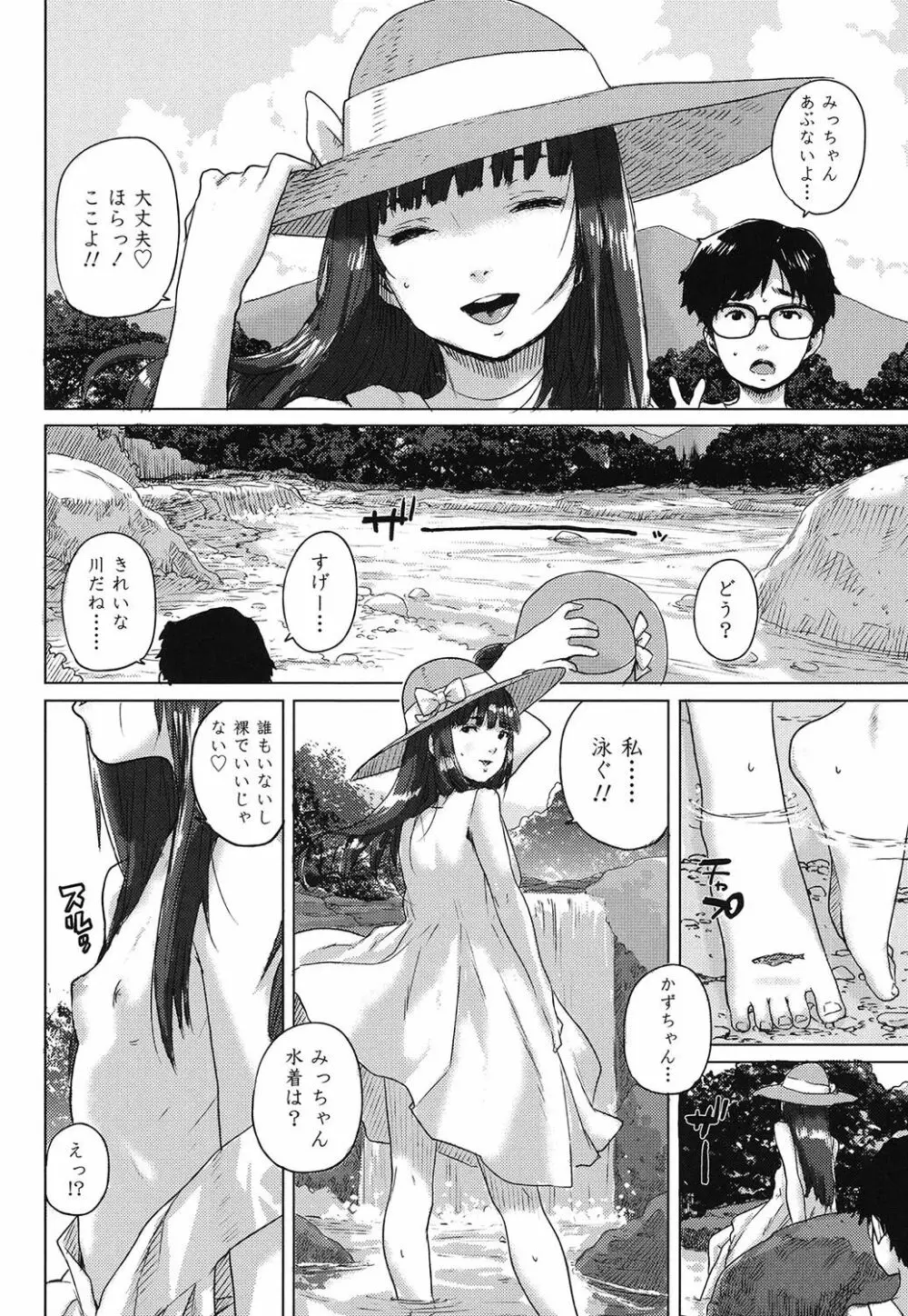 おしゃまな幼性 Page.29