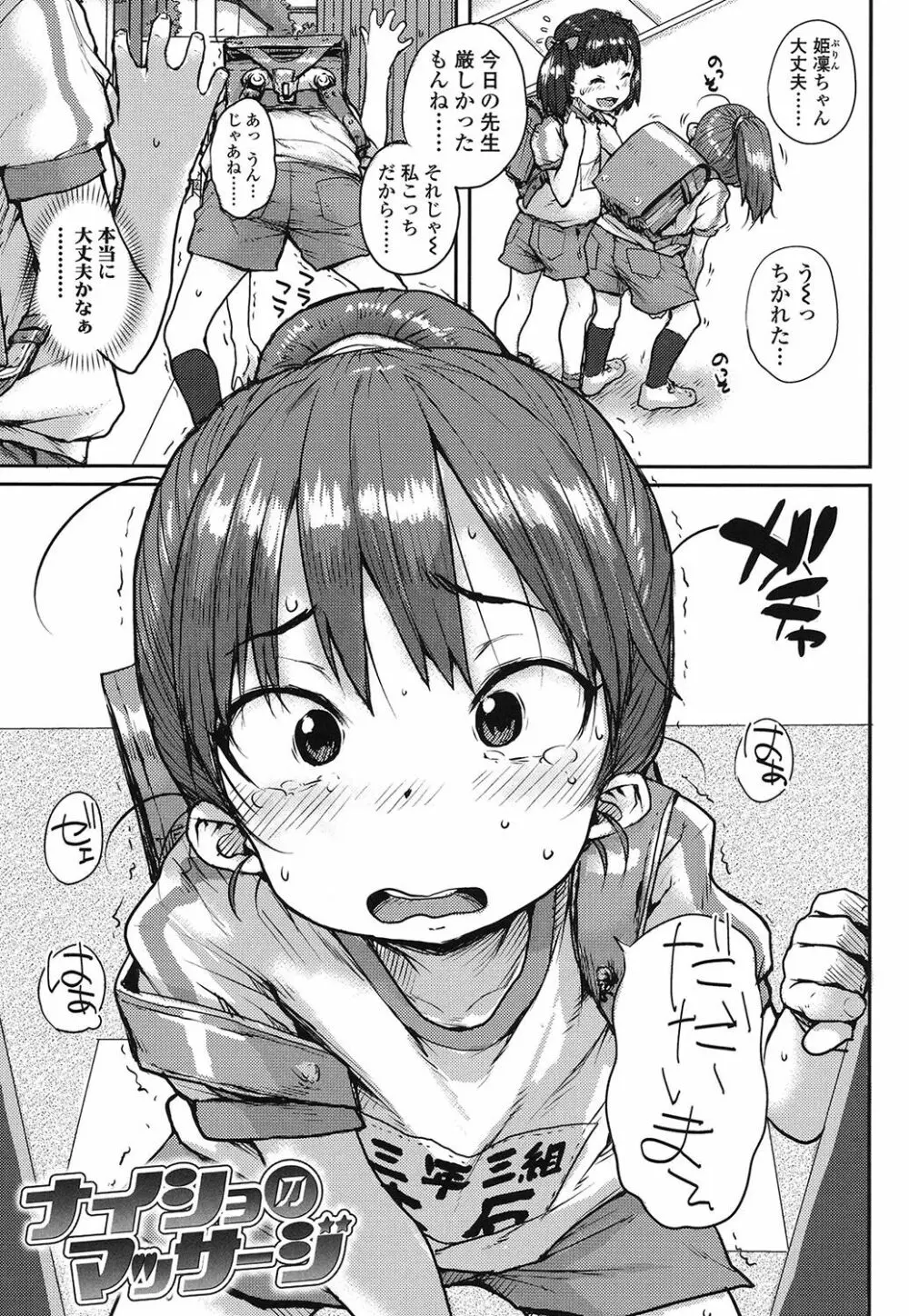 おしゃまな幼性 Page.4