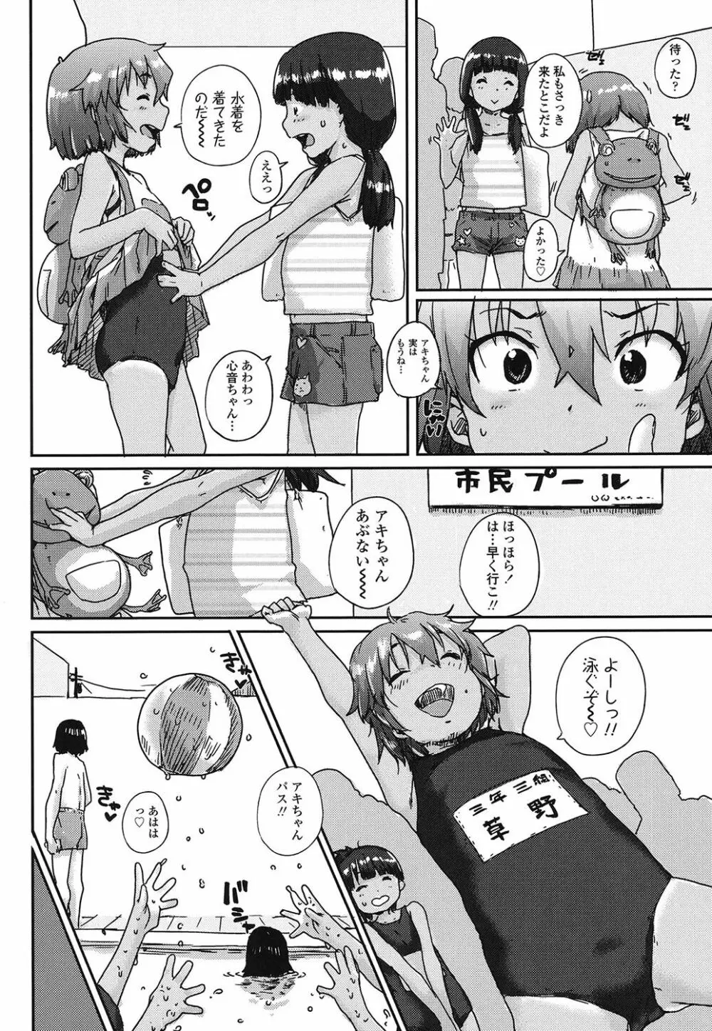 おしゃまな幼性 Page.47