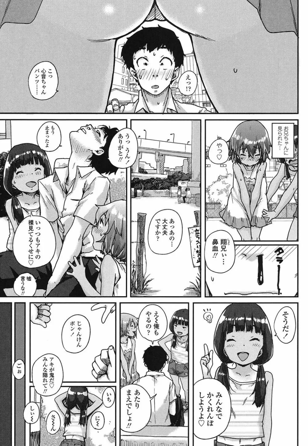 おしゃまな幼性 Page.50