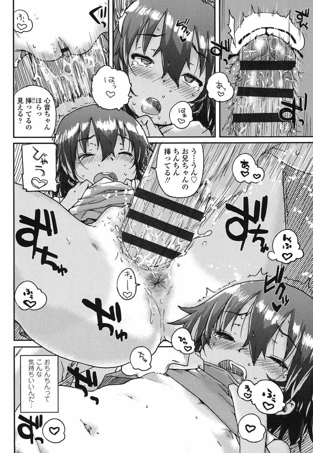 おしゃまな幼性 Page.63