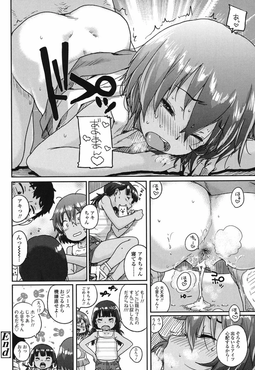 おしゃまな幼性 Page.65