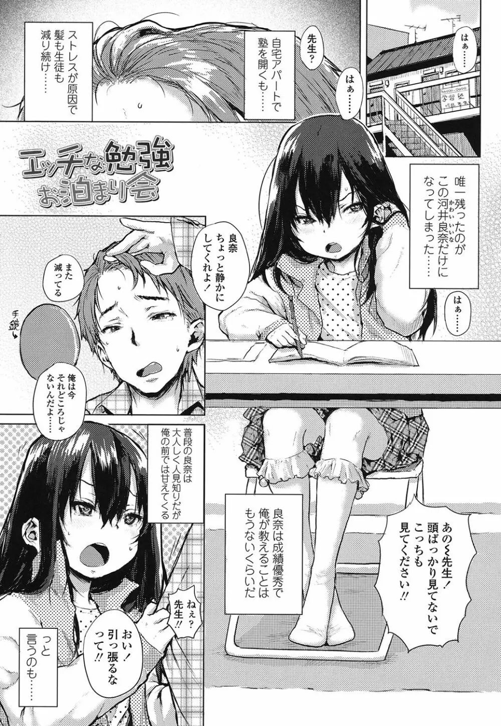 おしゃまな幼性 Page.66