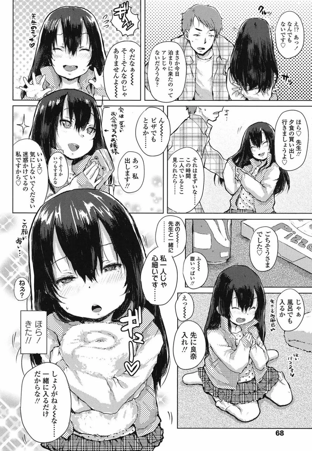 おしゃまな幼性 Page.69