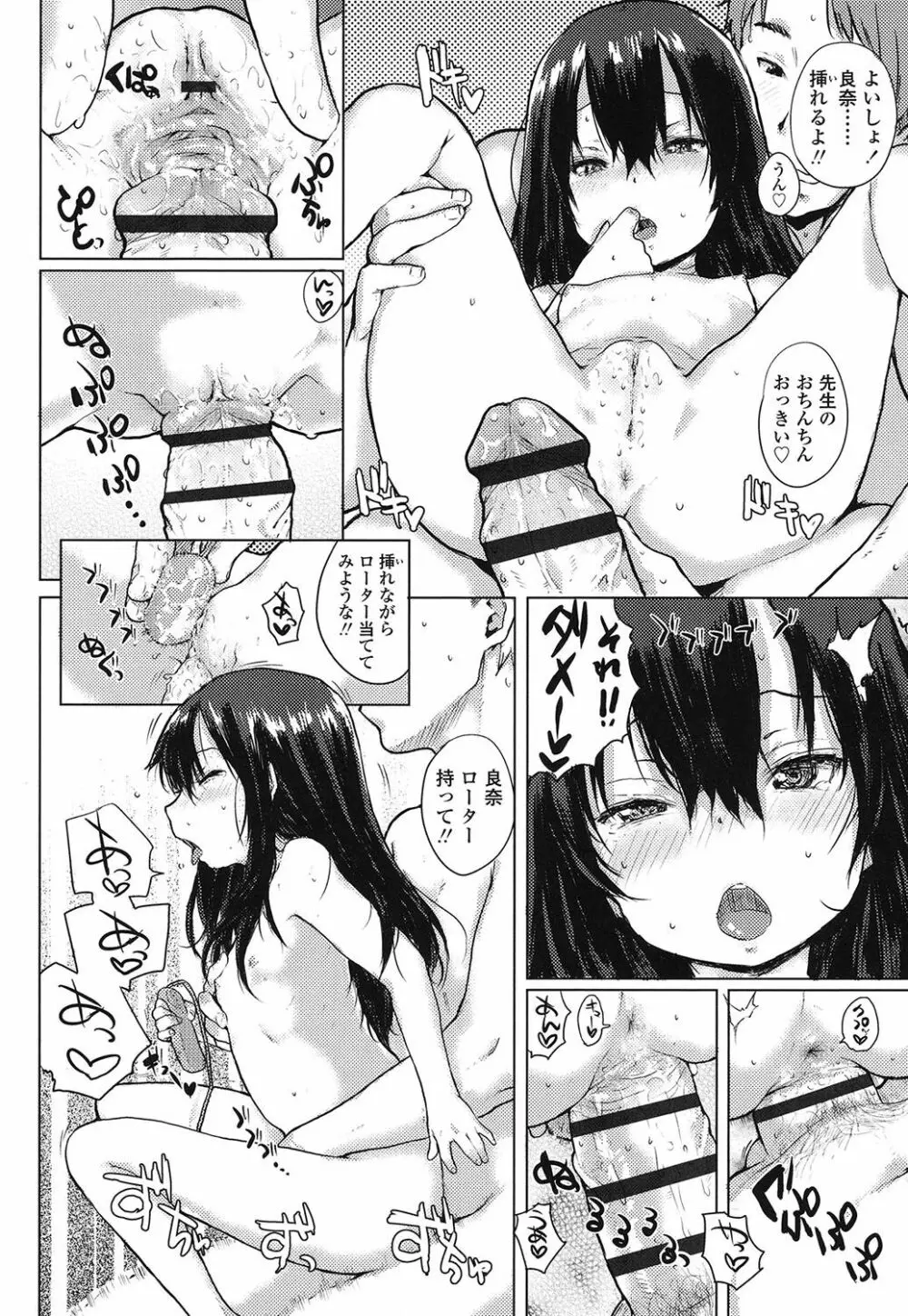 おしゃまな幼性 Page.79