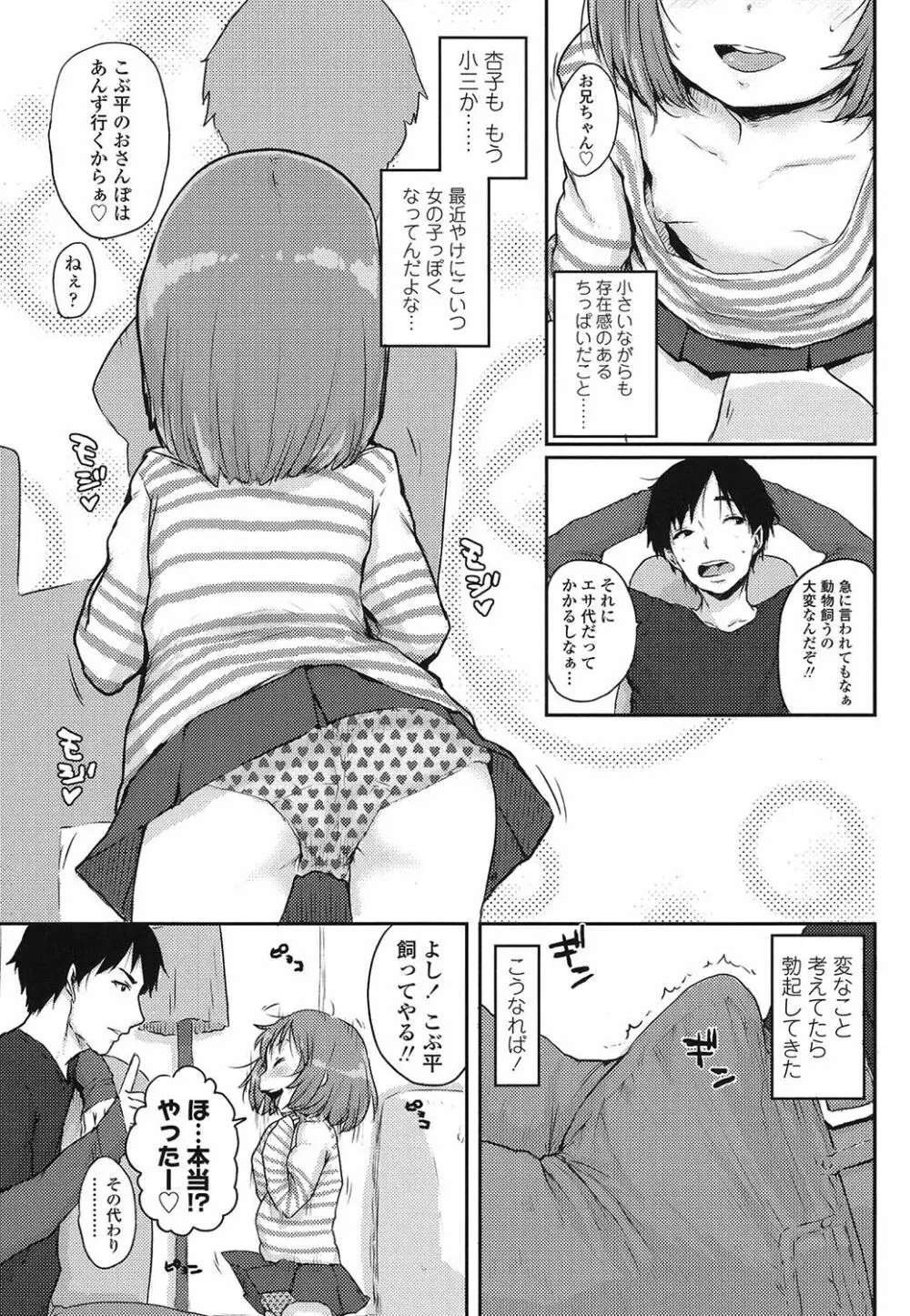 おしゃまな幼性 Page.86