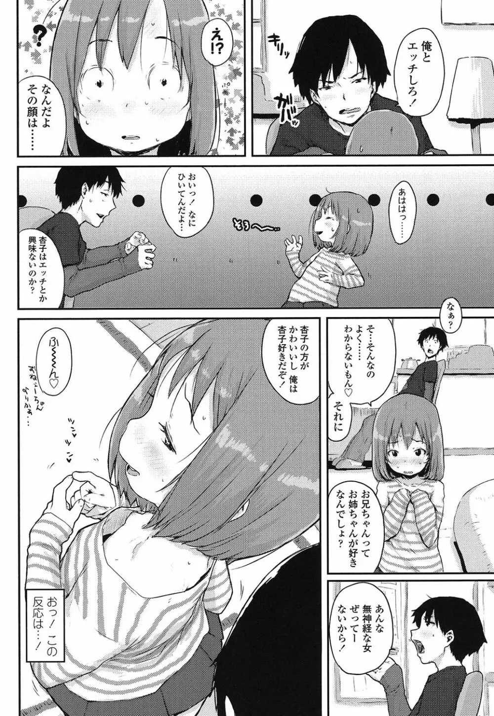 おしゃまな幼性 Page.87