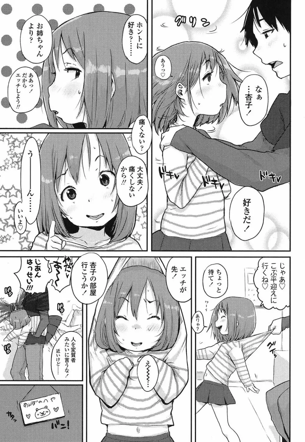 おしゃまな幼性 Page.88