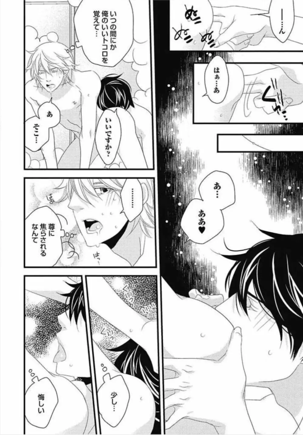 柏木先生の淫らな性教育 Page.100