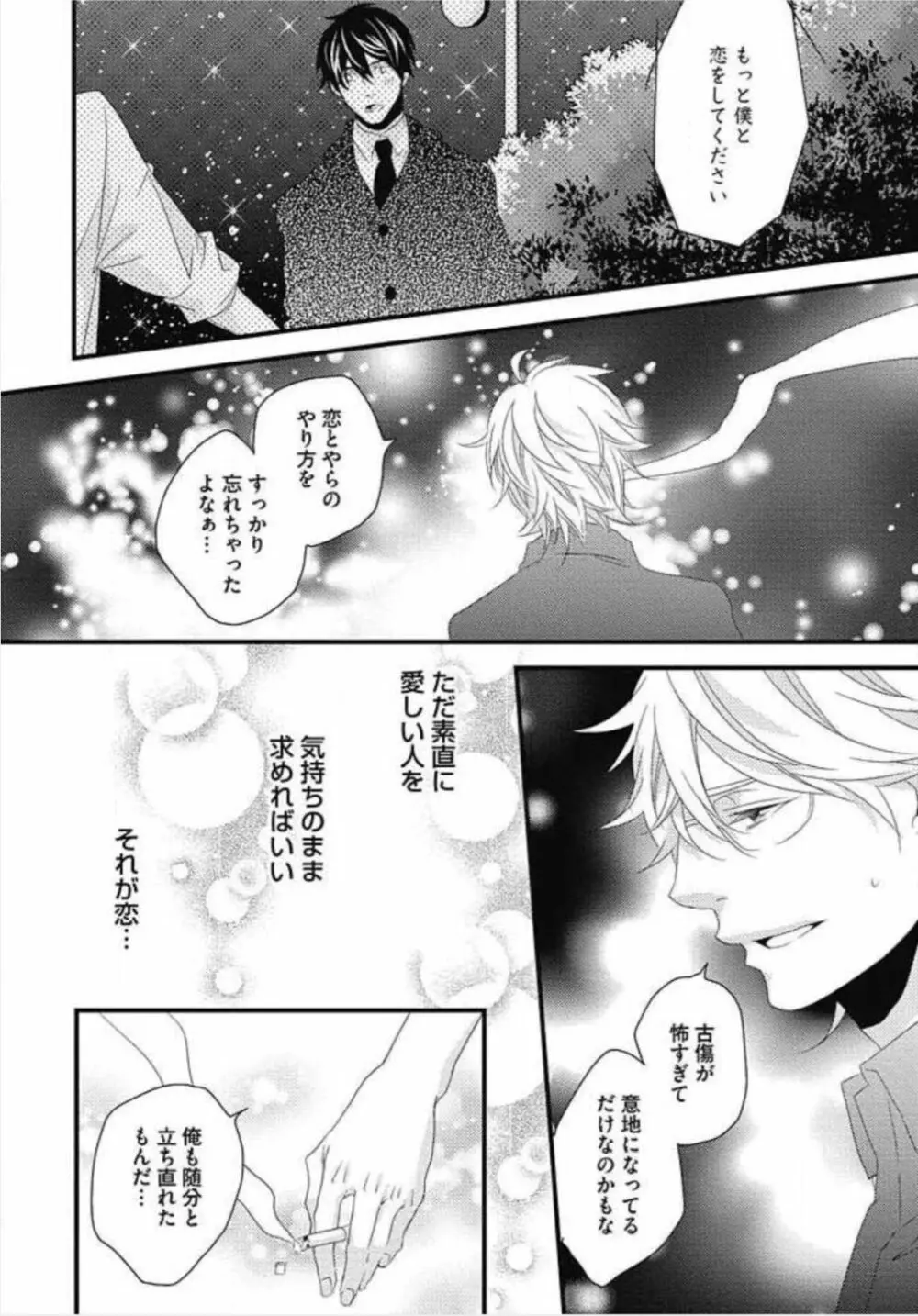 柏木先生の淫らな性教育 Page.116