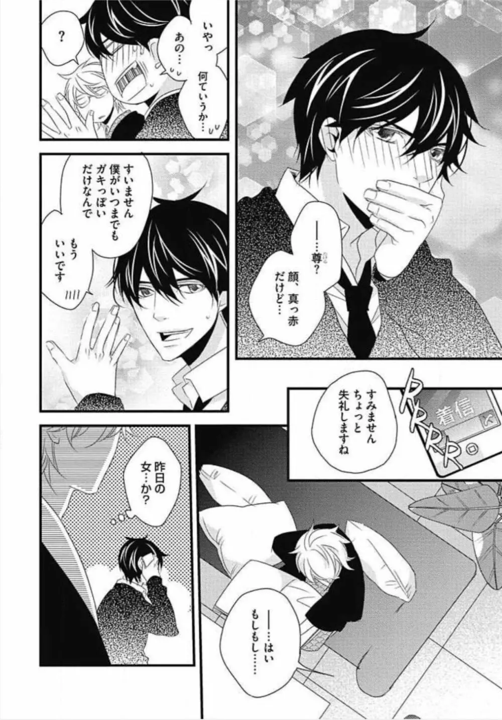 柏木先生の淫らな性教育 Page.128