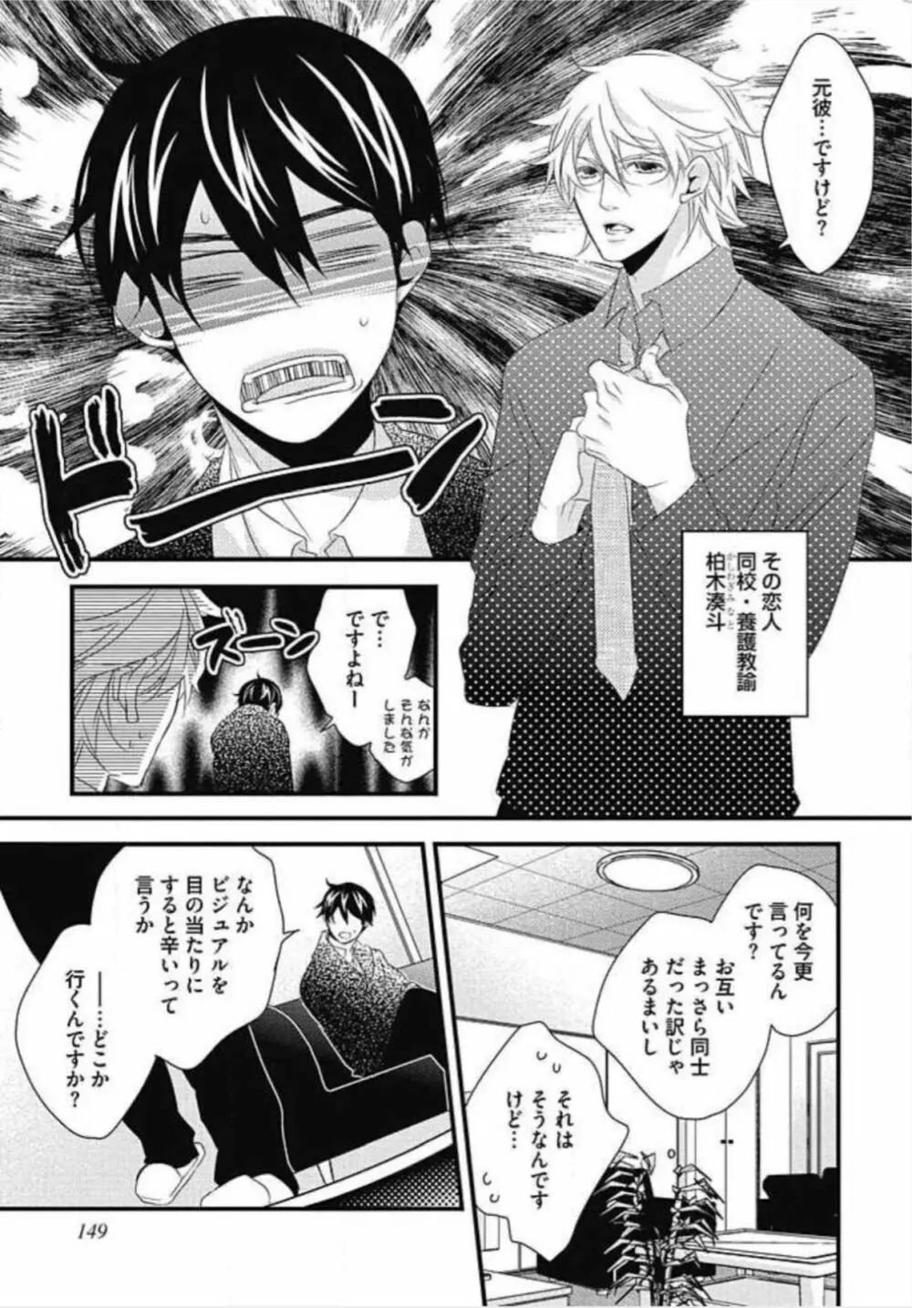 柏木先生の淫らな性教育 Page.151