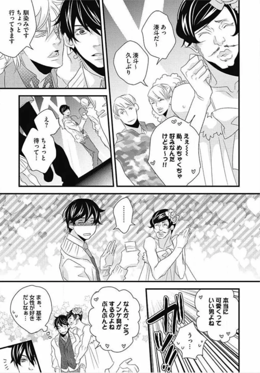 柏木先生の淫らな性教育 Page.157