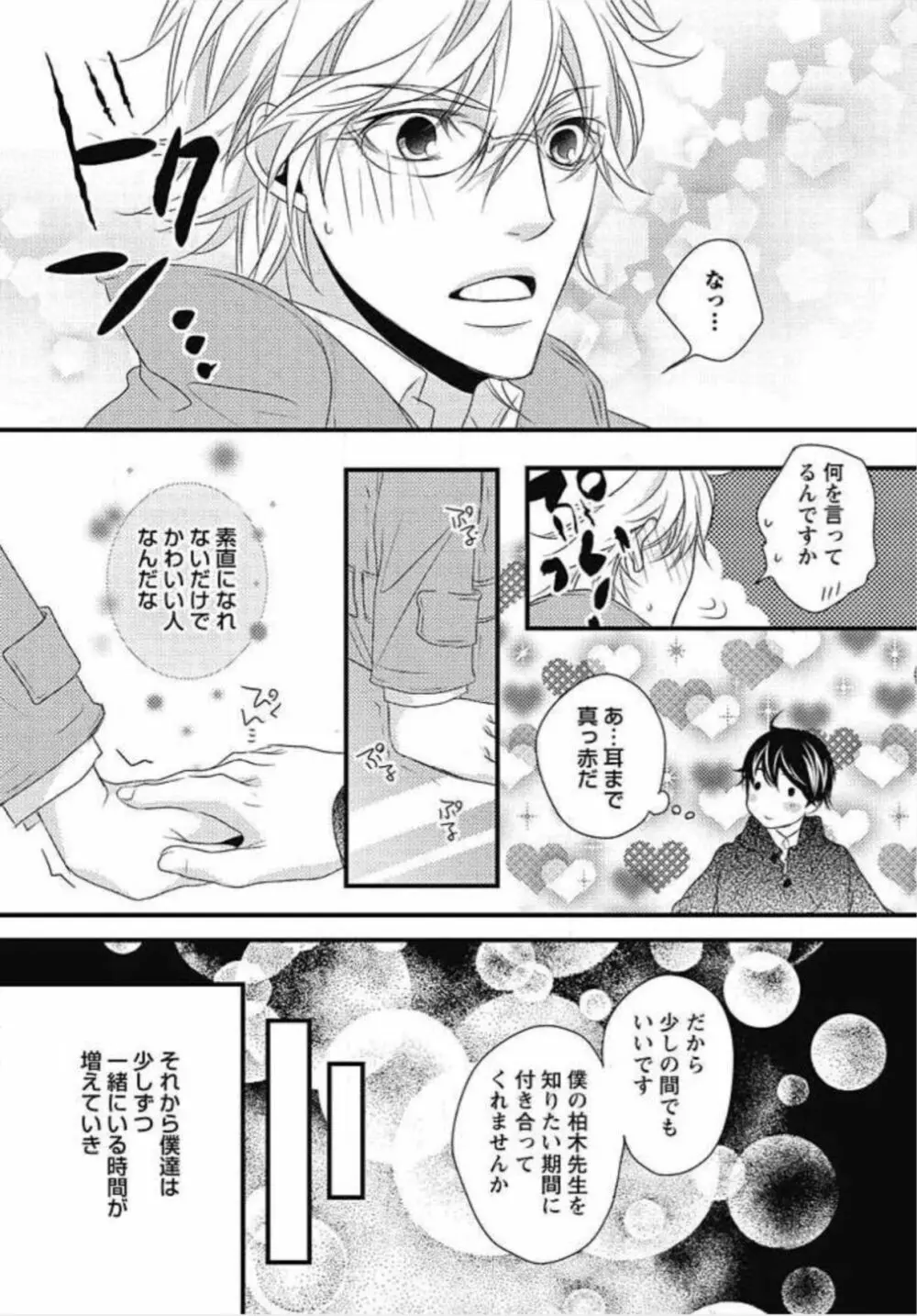 柏木先生の淫らな性教育 Page.17