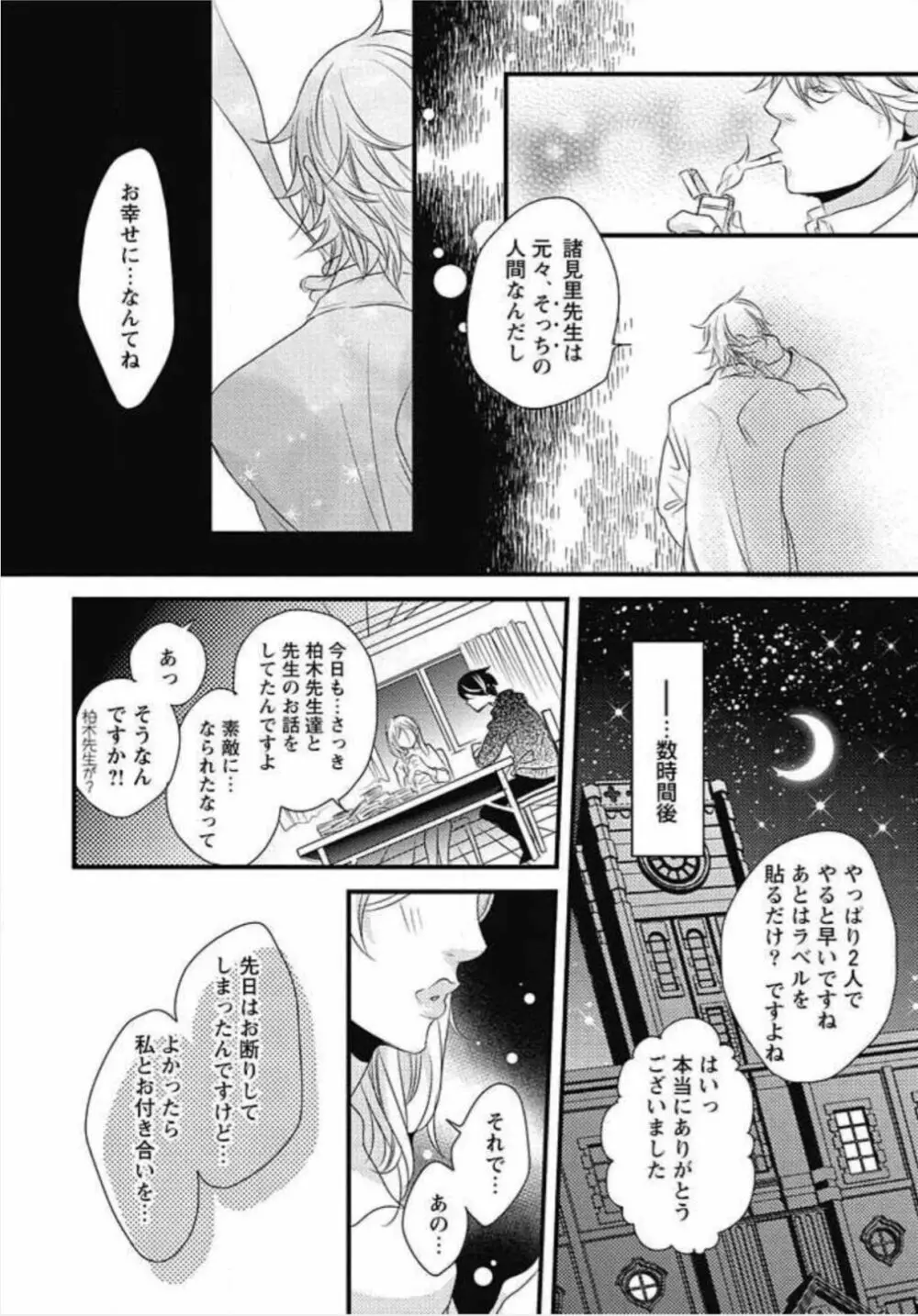 柏木先生の淫らな性教育 Page.20