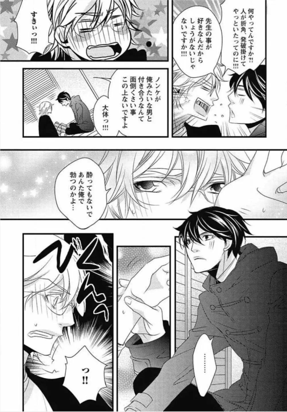 柏木先生の淫らな性教育 Page.24