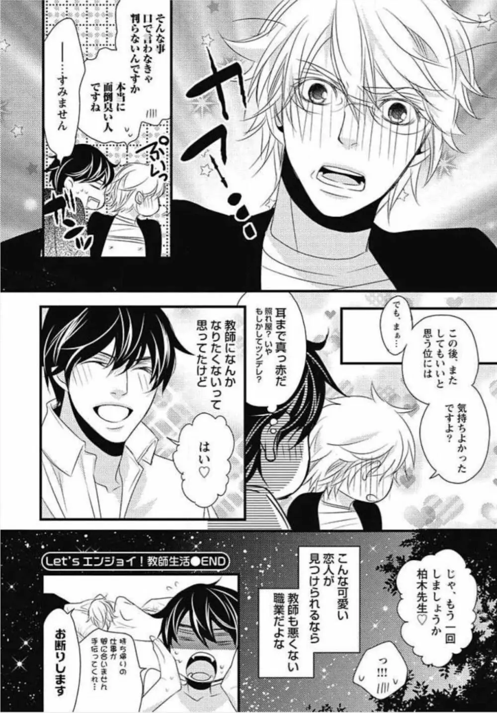 柏木先生の淫らな性教育 Page.36