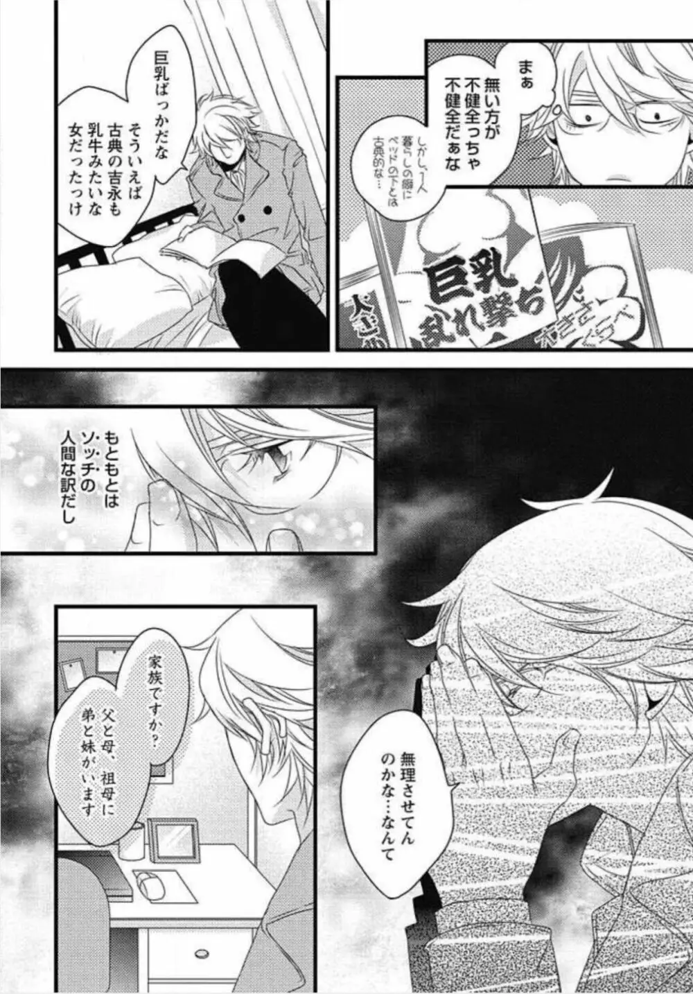 柏木先生の淫らな性教育 Page.44