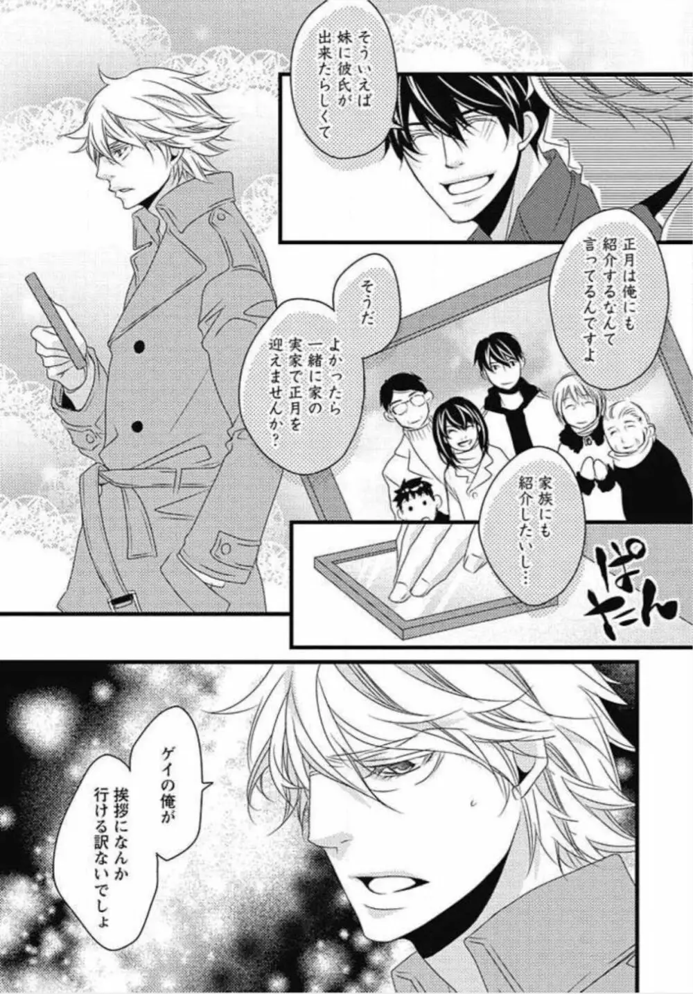 柏木先生の淫らな性教育 Page.45