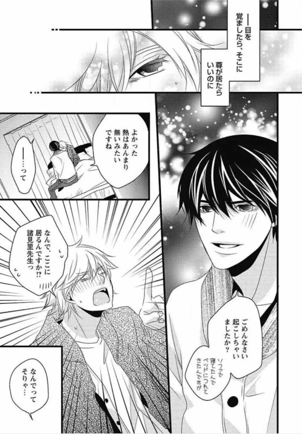 柏木先生の淫らな性教育 Page.49