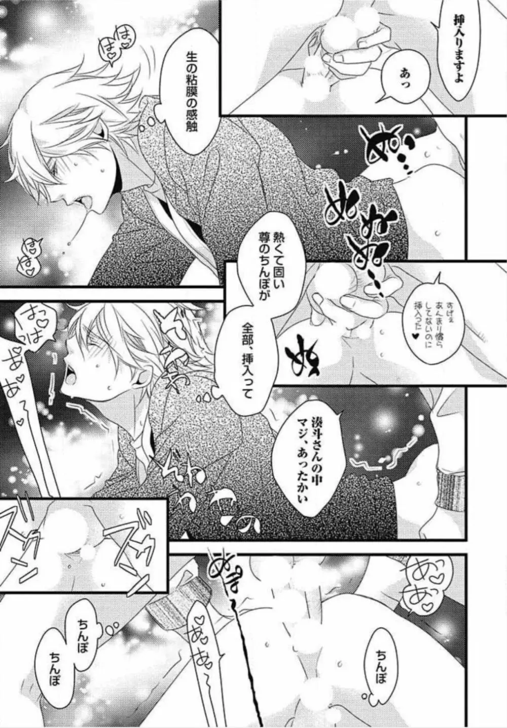 柏木先生の淫らな性教育 Page.57