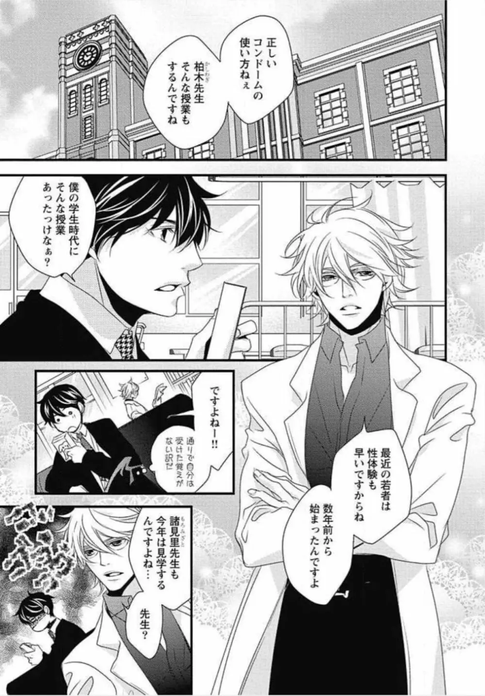 柏木先生の淫らな性教育 Page.67