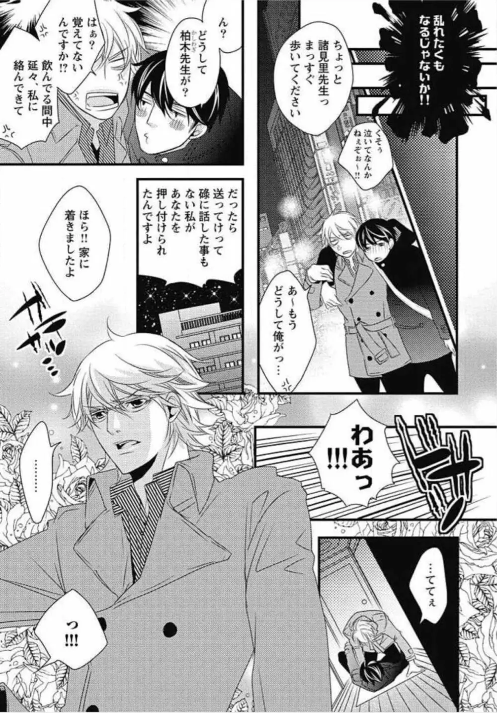 柏木先生の淫らな性教育 Page.7