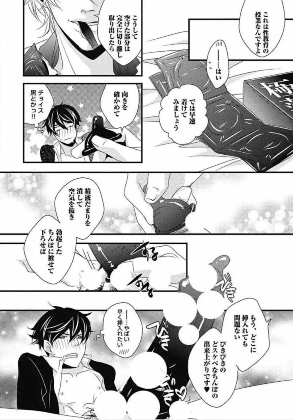 柏木先生の淫らな性教育 Page.78