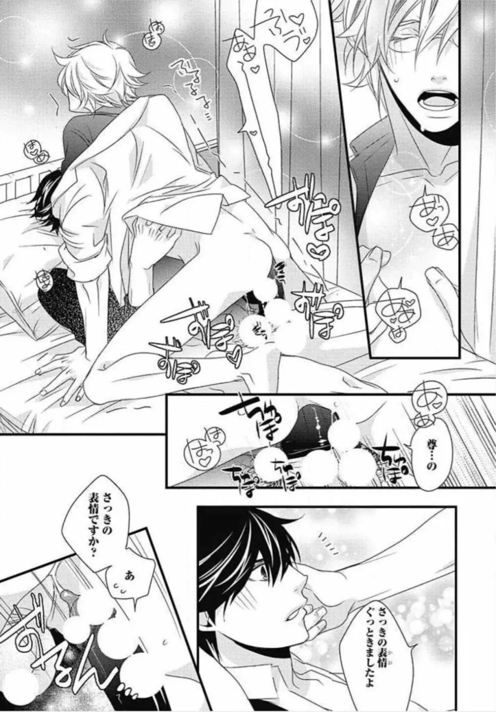 柏木先生の淫らな性教育 Page.83