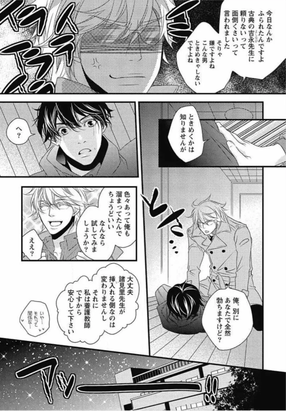 柏木先生の淫らな性教育 Page.9