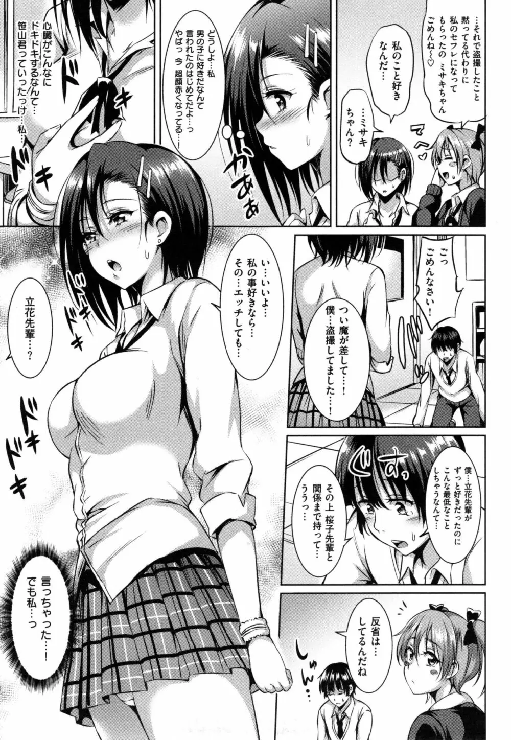 すけべDIARY + とらのあなリーフレット Page.170