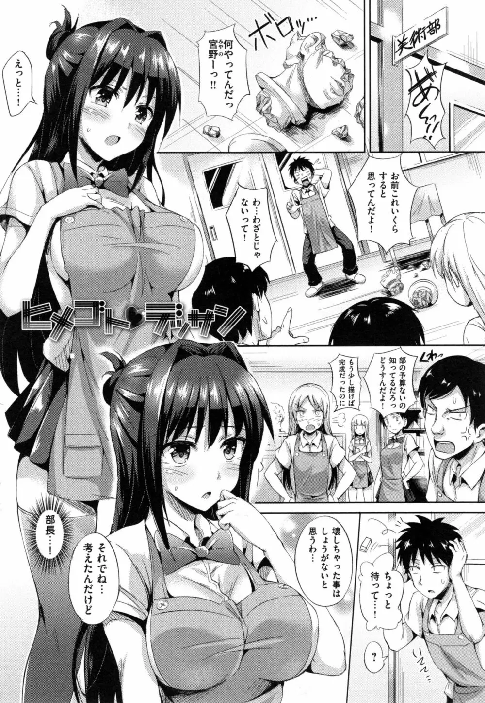 すけべDIARY + とらのあなリーフレット Page.182