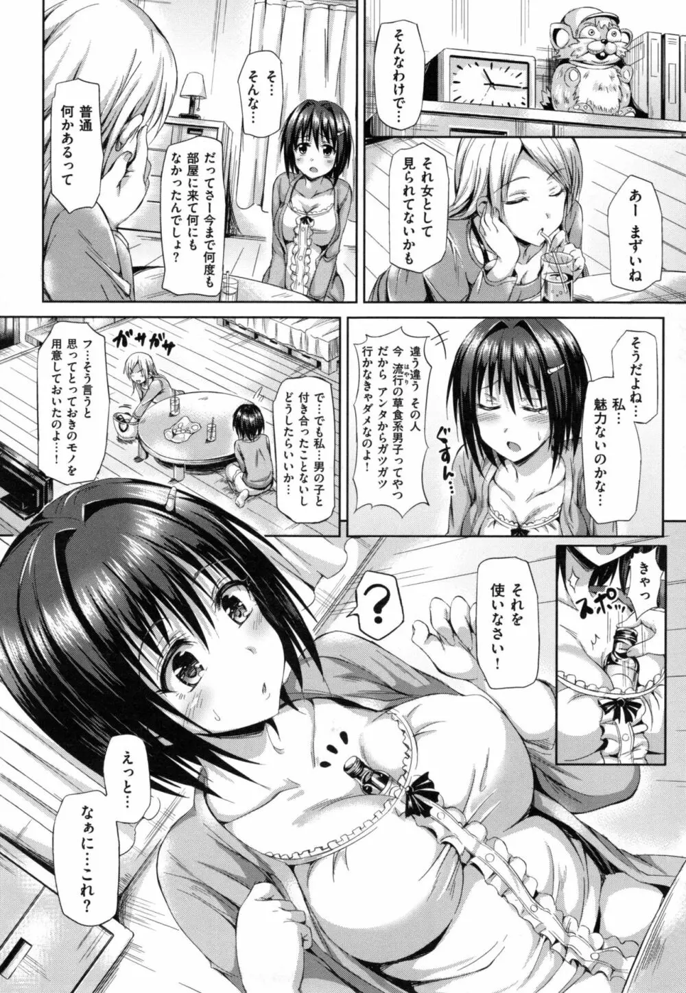 すけべDIARY + とらのあなリーフレット Page.200