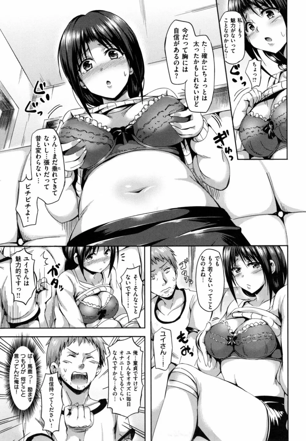 すけべDIARY + とらのあなリーフレット Page.90