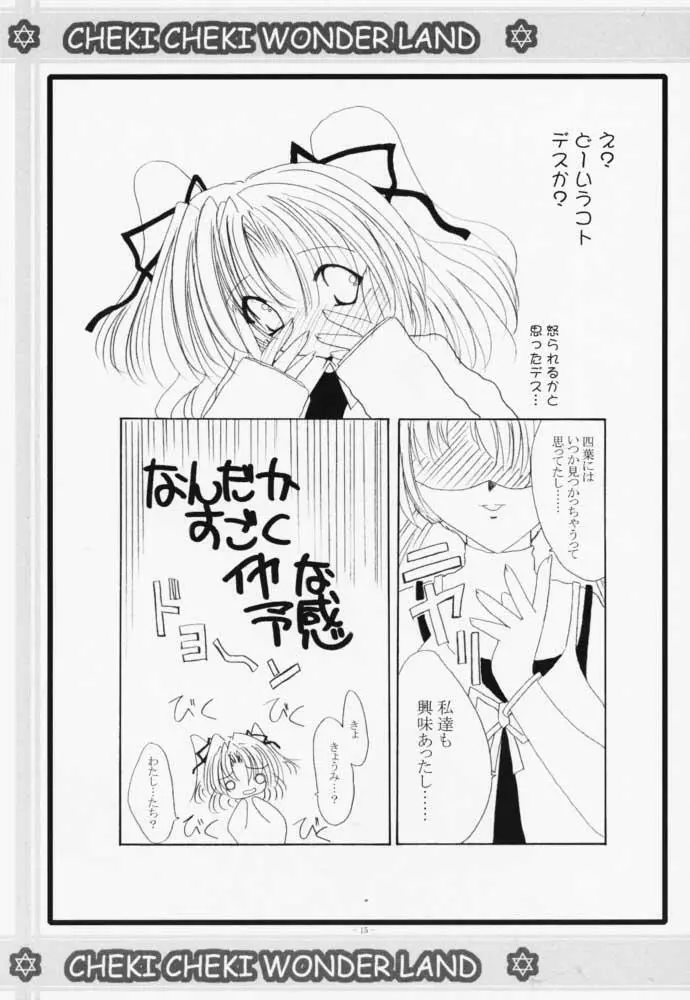 チェキチェキワンダーランド Page.14