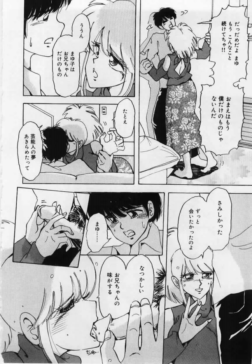 妹の淫汁 Page.10