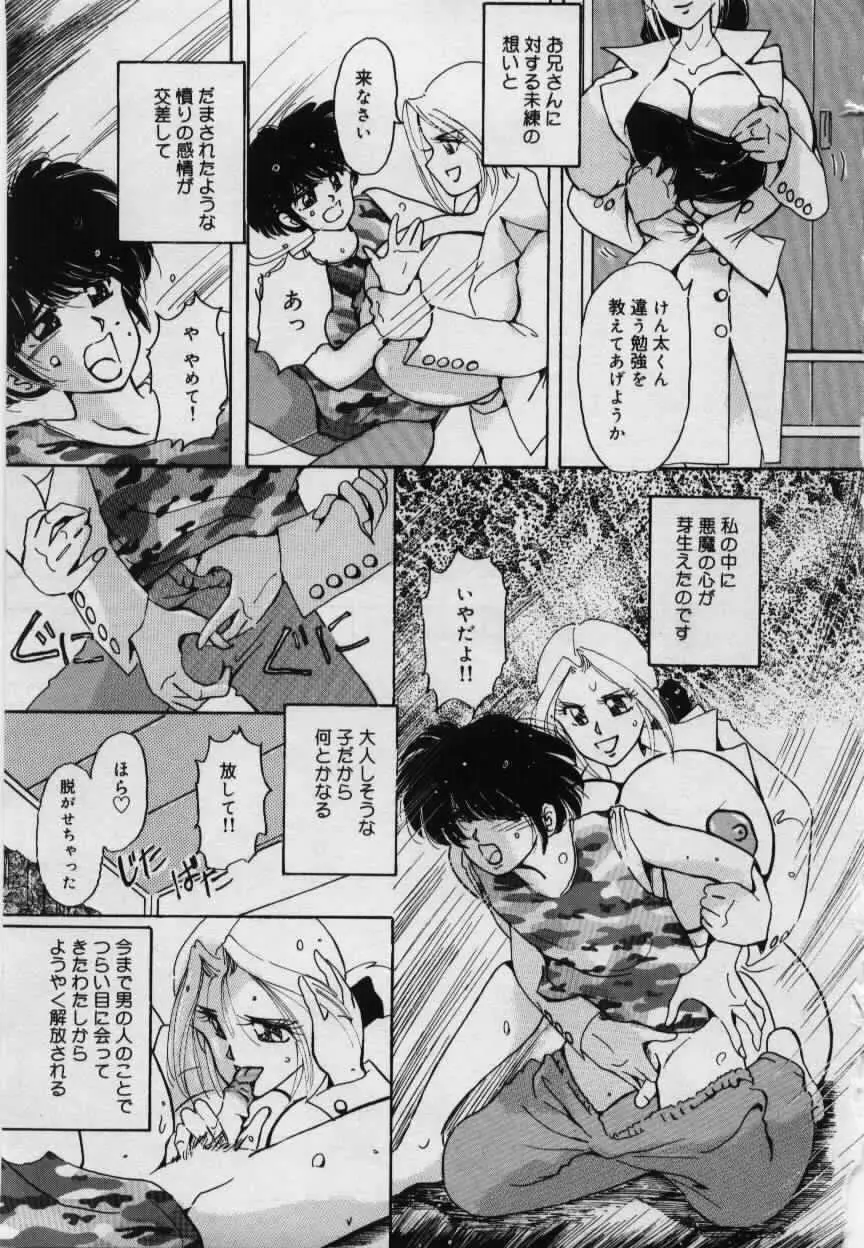 妹の淫汁 Page.61