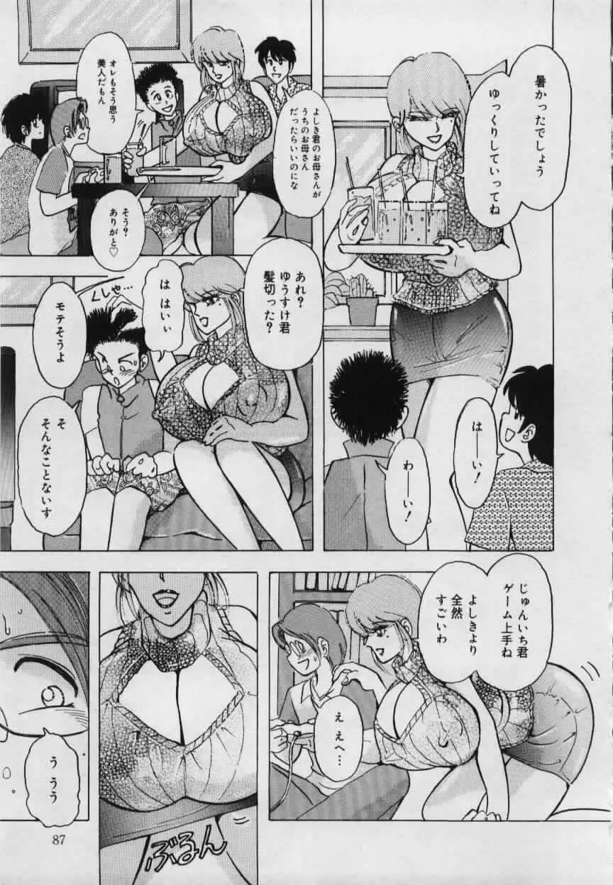 妹の淫汁 Page.87