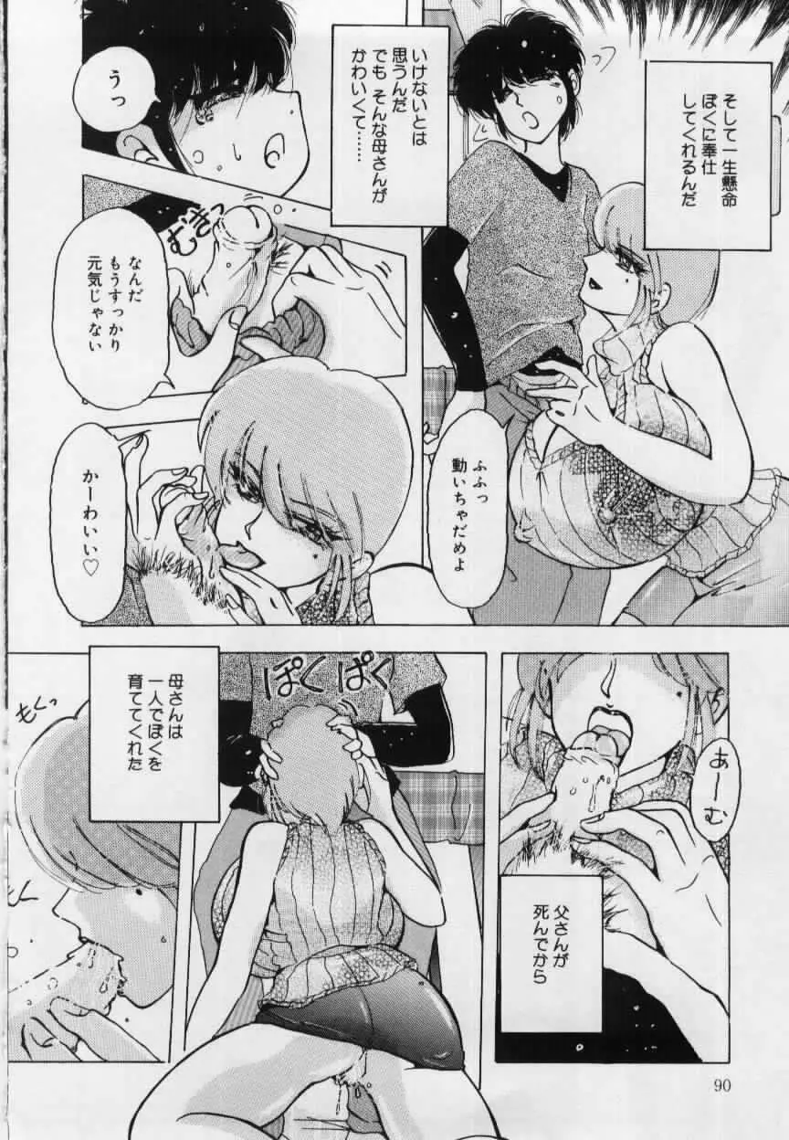 妹の淫汁 Page.90