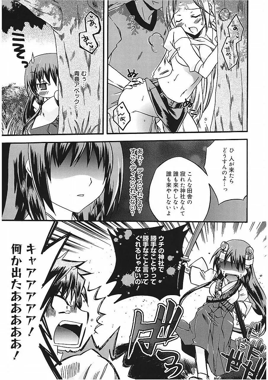 高山神社のはるかさん Page.11