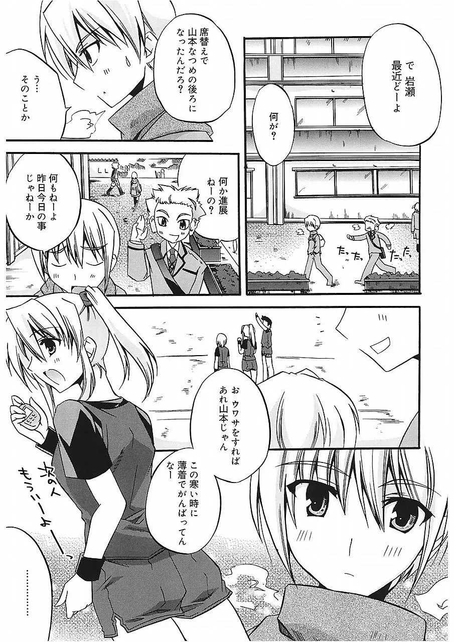 高山神社のはるかさん Page.111