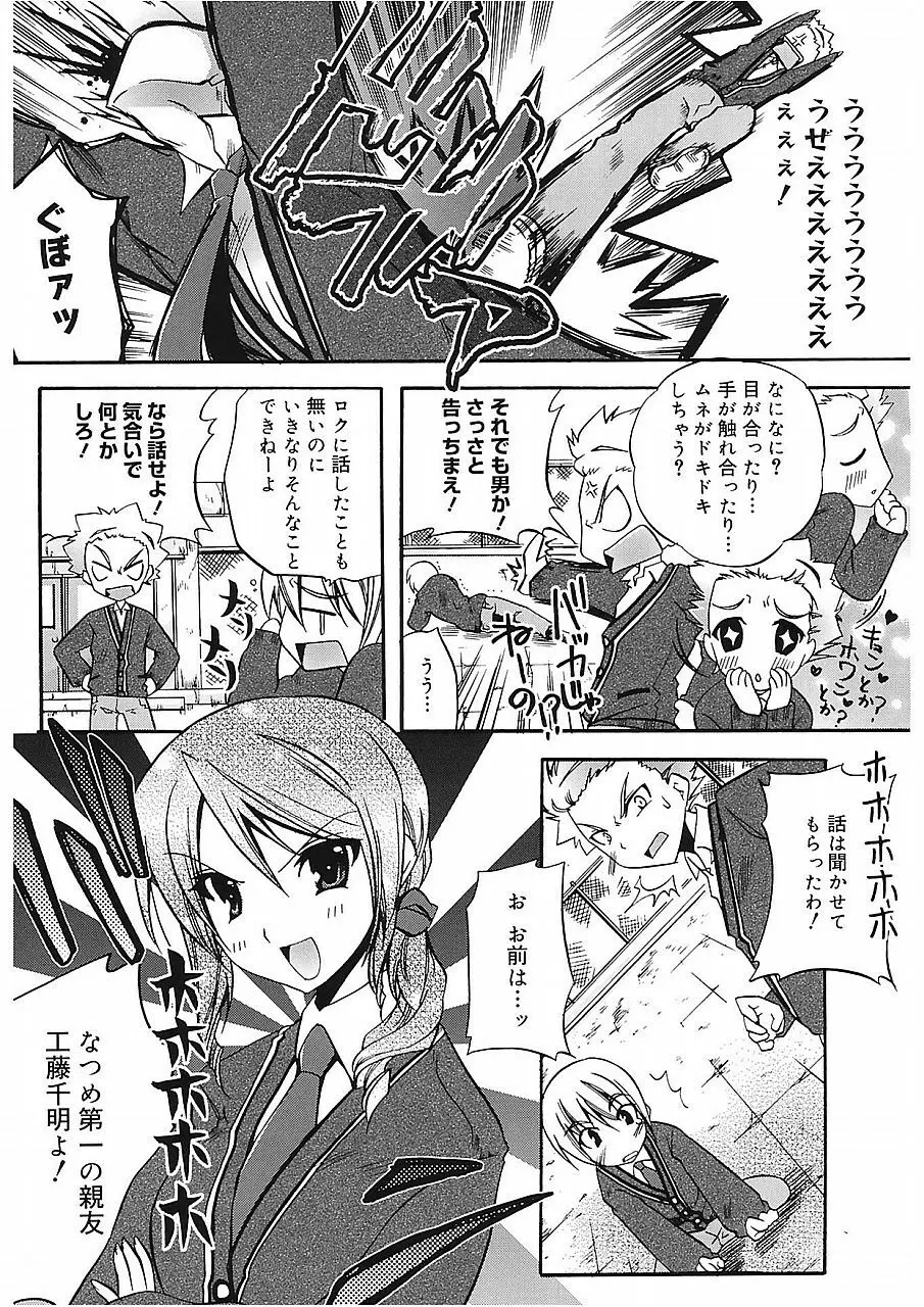 高山神社のはるかさん Page.114