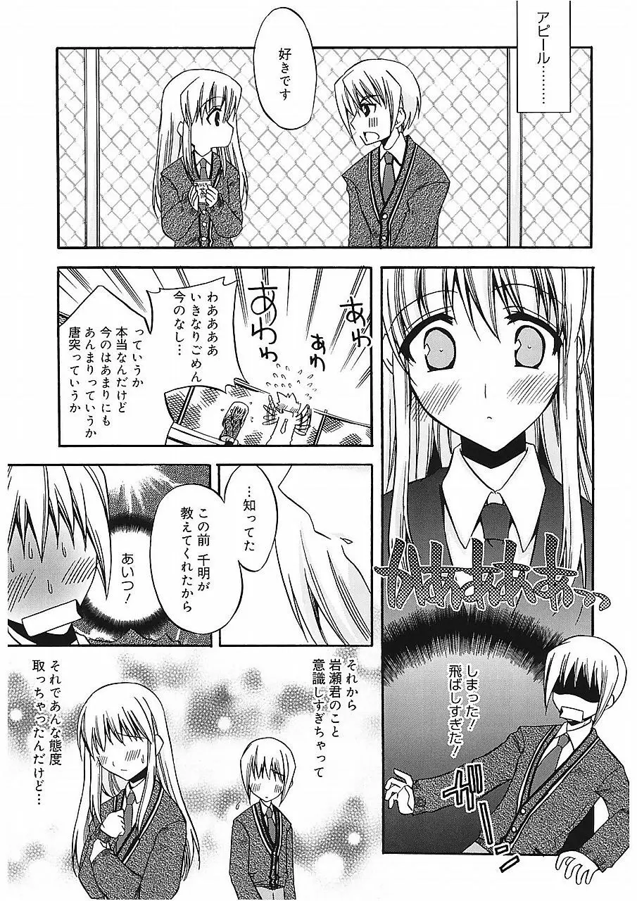 高山神社のはるかさん Page.119