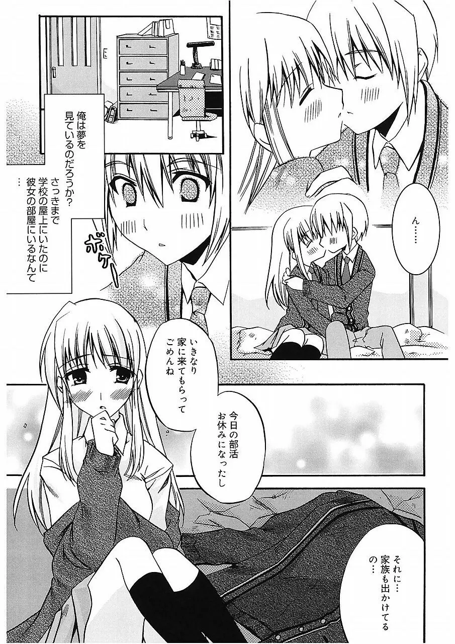 高山神社のはるかさん Page.121