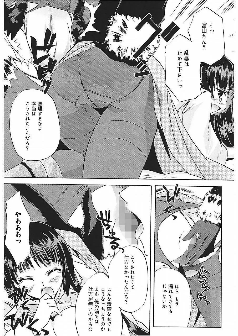 高山神社のはるかさん Page.139