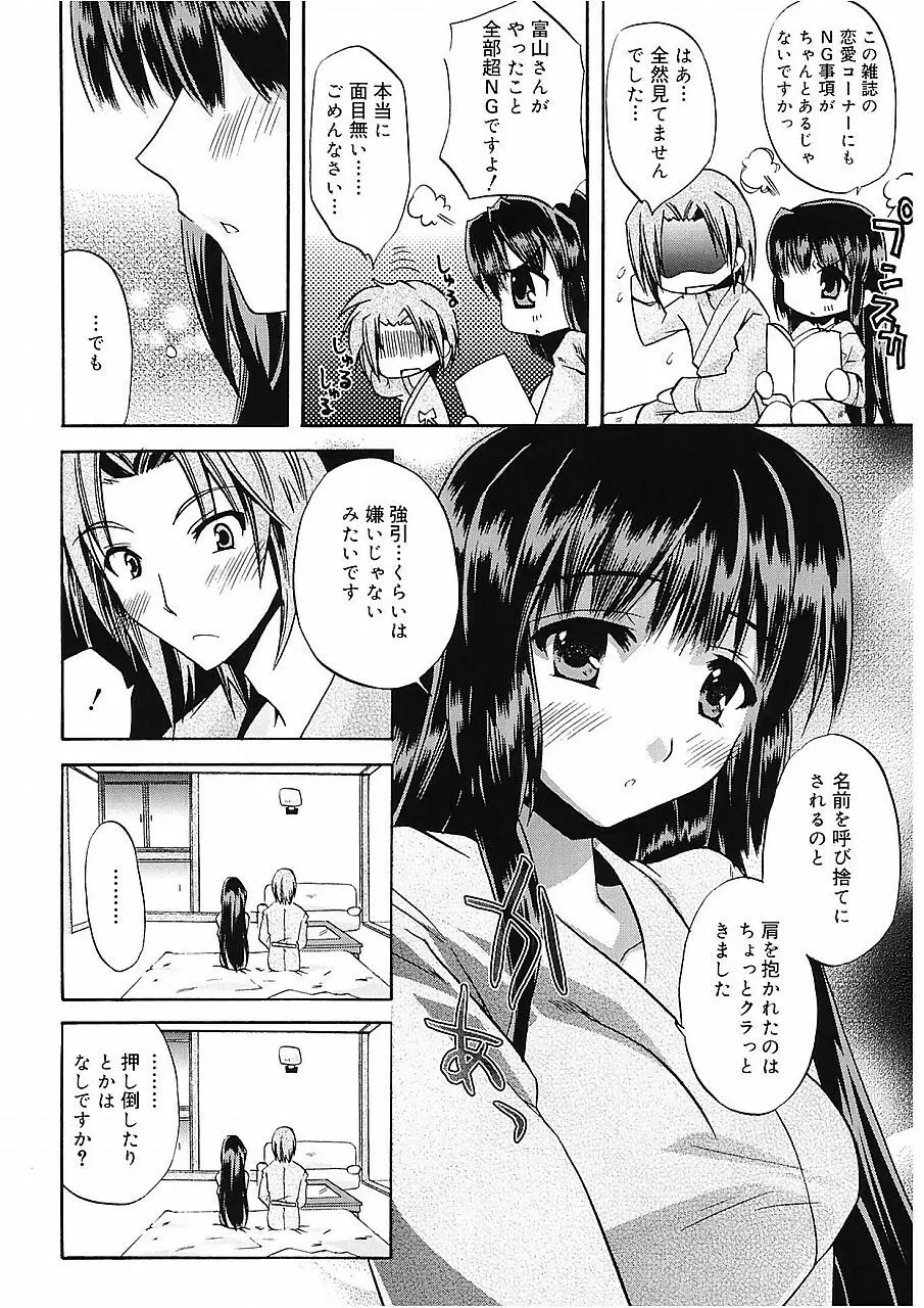 高山神社のはるかさん Page.144