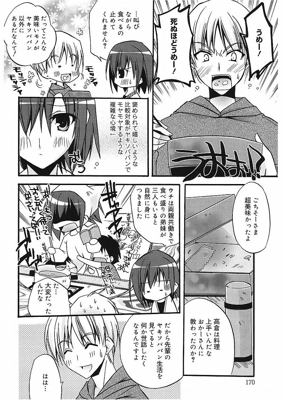 高山神社のはるかさん Page.170