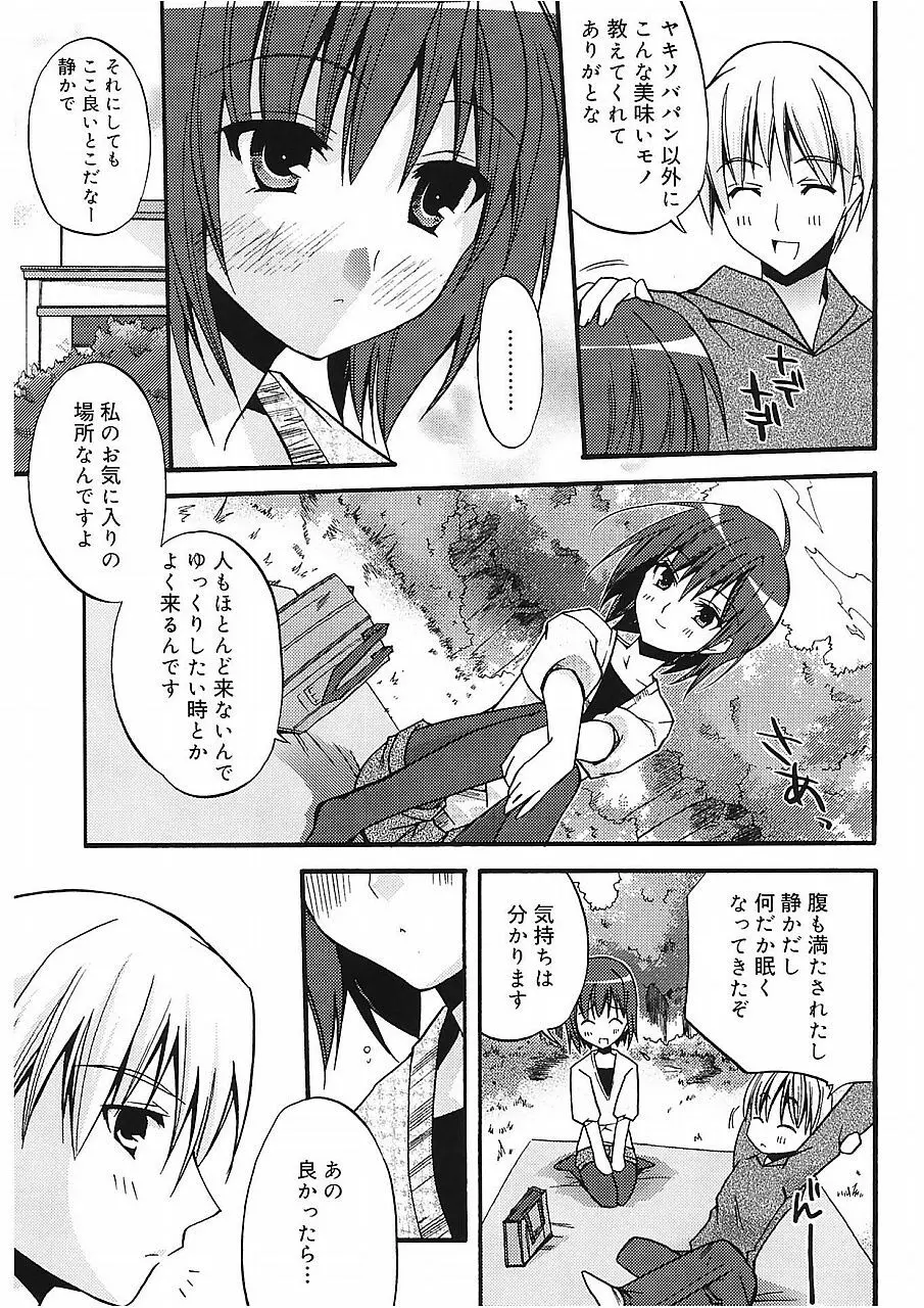 高山神社のはるかさん Page.171